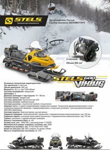 STELS-600-Viking